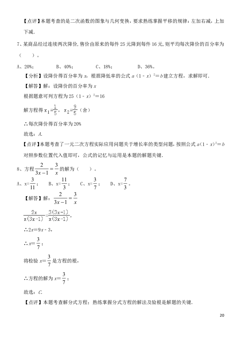2019年哈尔滨市中考数学试题及答案_中考真题_2.数学中考真题2015-2024年_地区卷_黑龙江_哈尔滨中考数学08-21