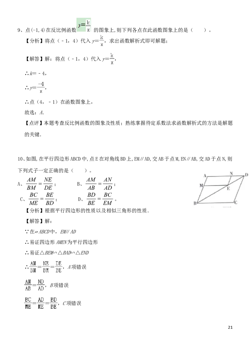 2019年哈尔滨市中考数学试题及答案_中考真题_2.数学中考真题2015-2024年_地区卷_黑龙江_哈尔滨中考数学08-21