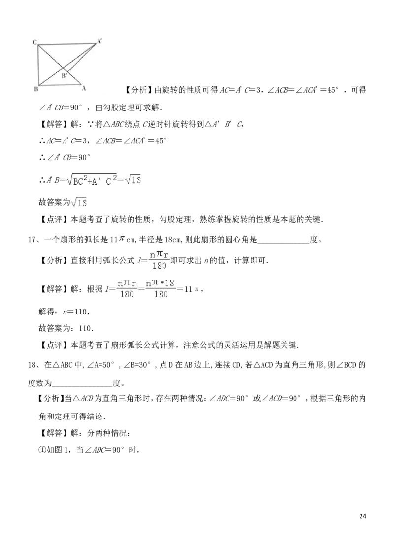 2019年哈尔滨市中考数学试题及答案_中考真题_2.数学中考真题2015-2024年_地区卷_黑龙江_哈尔滨中考数学08-21