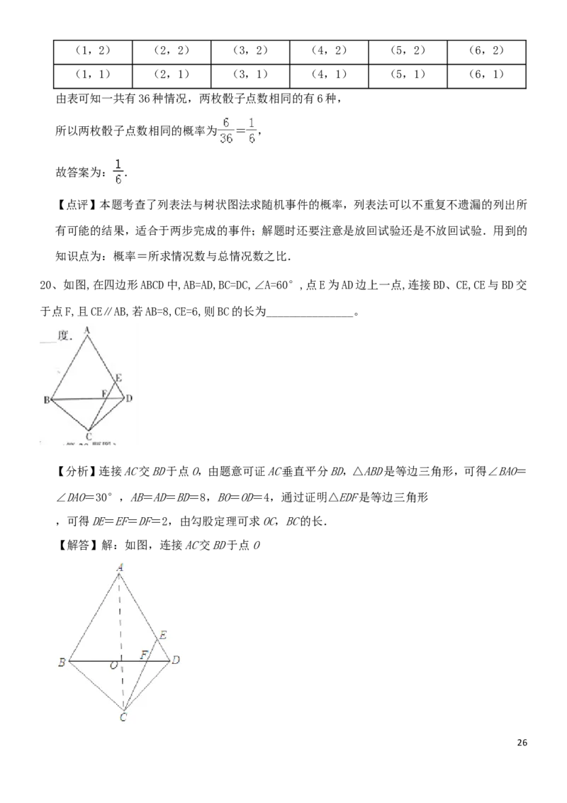 2019年哈尔滨市中考数学试题及答案_中考真题_2.数学中考真题2015-2024年_地区卷_黑龙江_哈尔滨中考数学08-21