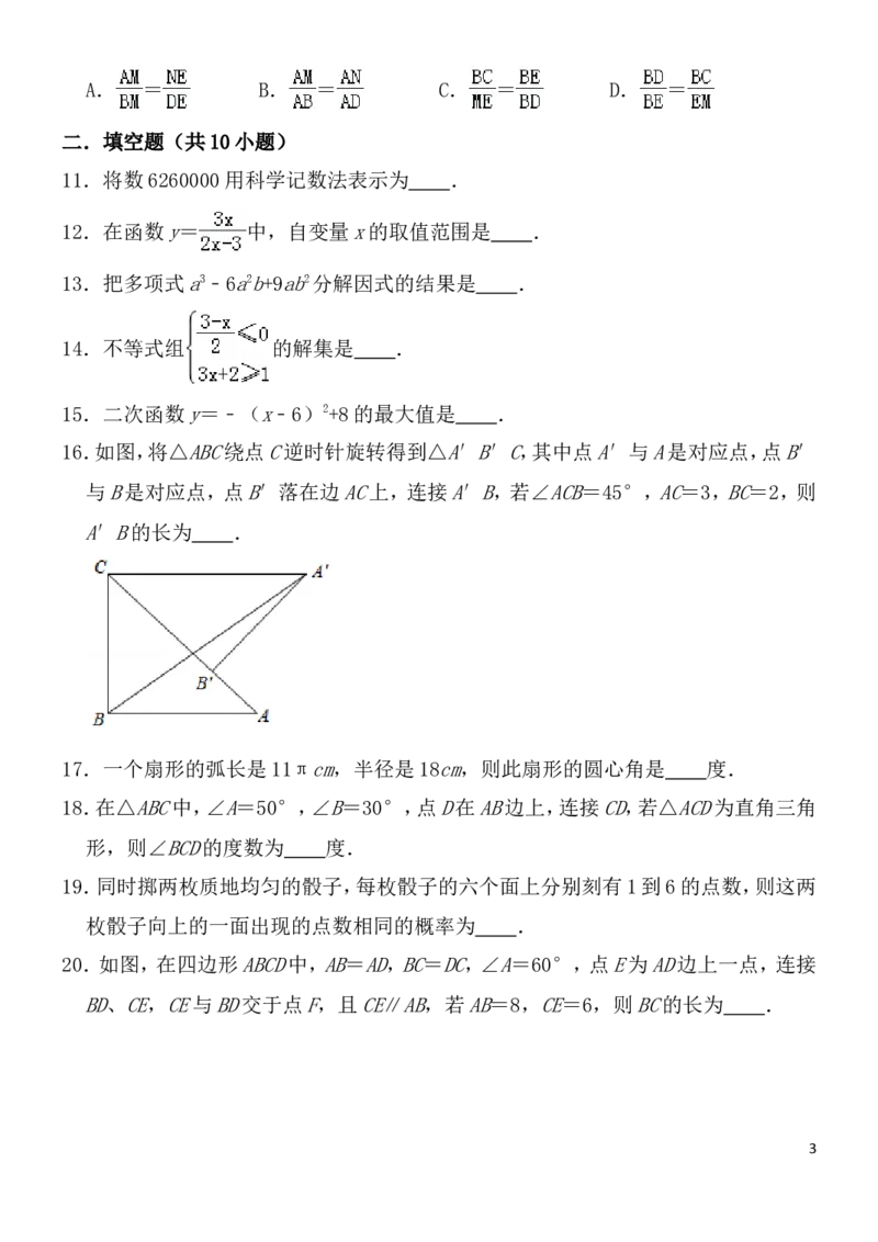 2019年哈尔滨市中考数学试题及答案_中考真题_2.数学中考真题2015-2024年_地区卷_黑龙江_哈尔滨中考数学08-21