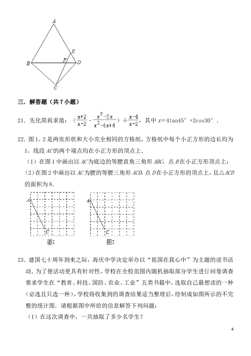 2019年哈尔滨市中考数学试题及答案_中考真题_2.数学中考真题2015-2024年_地区卷_黑龙江_哈尔滨中考数学08-21