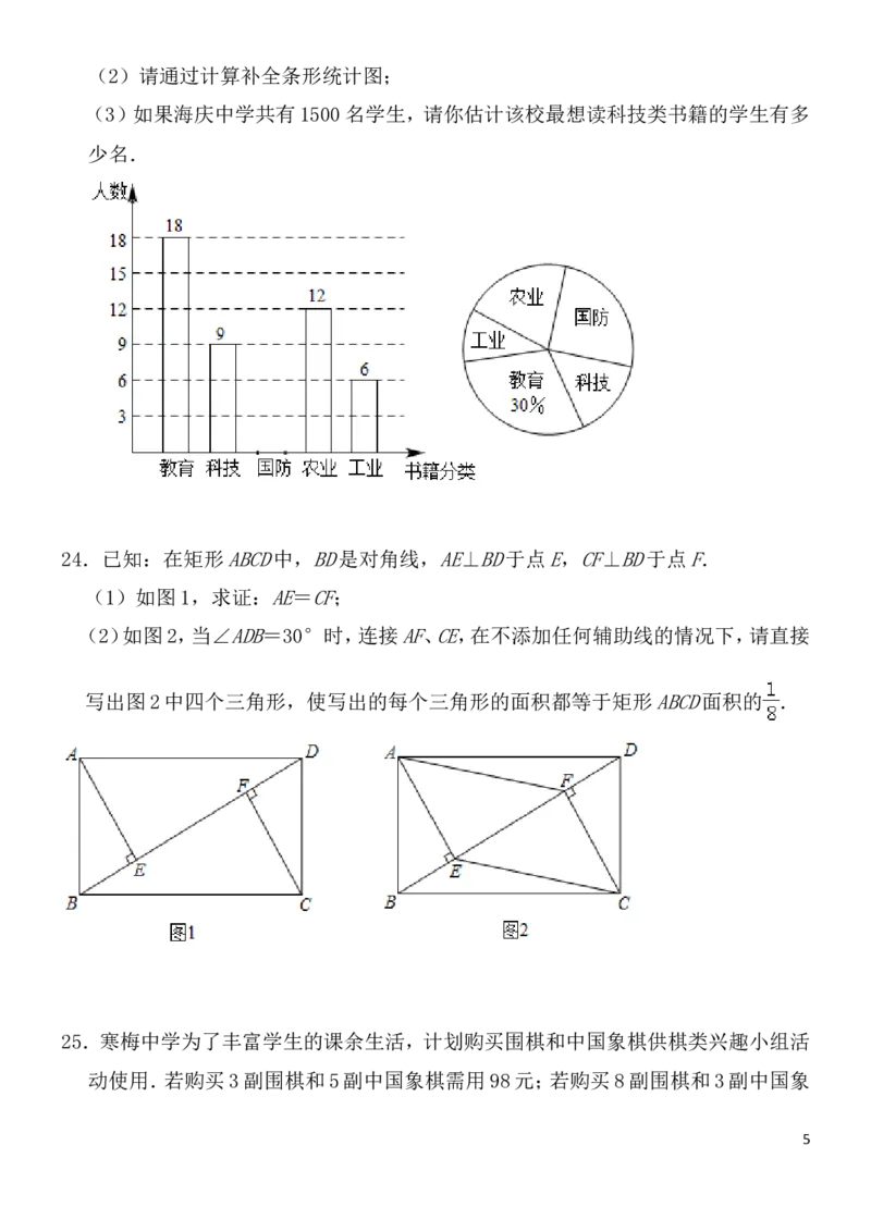 2019年哈尔滨市中考数学试题及答案_中考真题_2.数学中考真题2015-2024年_地区卷_黑龙江_哈尔滨中考数学08-21