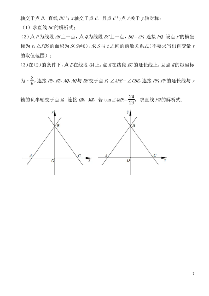 2019年哈尔滨市中考数学试题及答案_中考真题_2.数学中考真题2015-2024年_地区卷_黑龙江_哈尔滨中考数学08-21