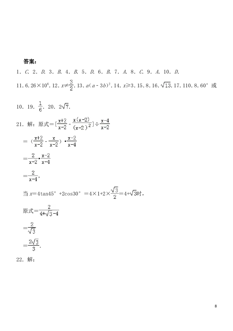 2019年哈尔滨市中考数学试题及答案_中考真题_2.数学中考真题2015-2024年_地区卷_黑龙江_哈尔滨中考数学08-21