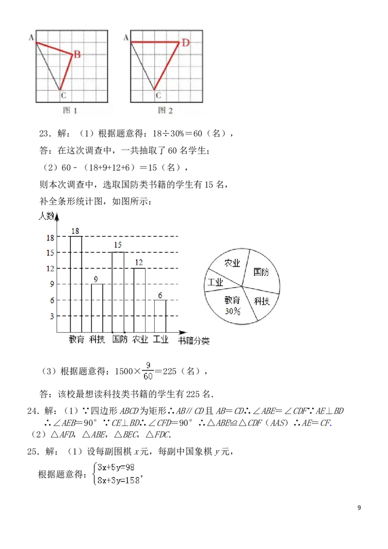 2019年哈尔滨市中考数学试题及答案_中考真题_2.数学中考真题2015-2024年_地区卷_黑龙江_哈尔滨中考数学08-21