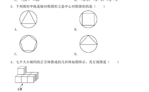 2019年哈尔滨市中考数学试题及答案_中考真题_2.数学中考真题2015-2024年_地区卷_黑龙江_哈尔滨中考数学08-21