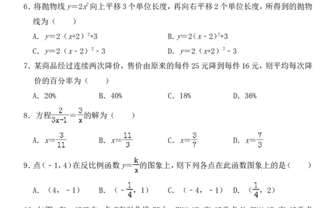 2019年哈尔滨市中考数学试题及答案_中考真题_2.数学中考真题2015-2024年_地区卷_黑龙江_哈尔滨中考数学08-21
