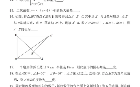 2019年哈尔滨市中考数学试题及答案_中考真题_2.数学中考真题2015-2024年_地区卷_黑龙江_哈尔滨中考数学08-21
