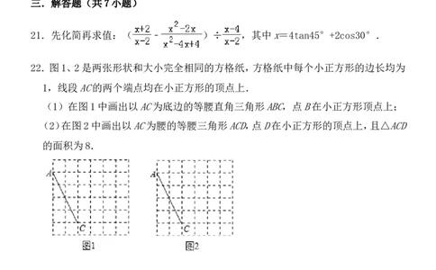 2019年哈尔滨市中考数学试题及答案_中考真题_2.数学中考真题2015-2024年_地区卷_黑龙江_哈尔滨中考数学08-21