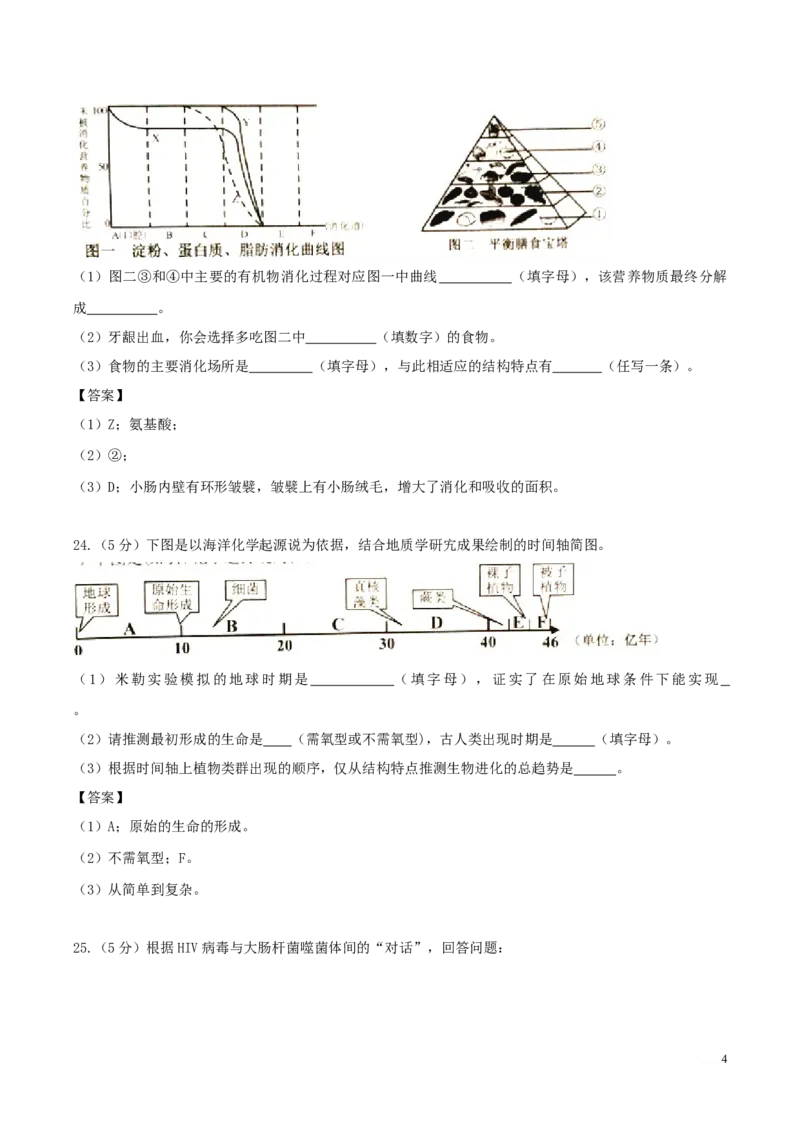 2018年湖南省岳阳市中考生物真题及答案_中考真题_8.生物中考真题2015-2024年_地区卷_湖南省_湖南岳阳生物17-22缺21