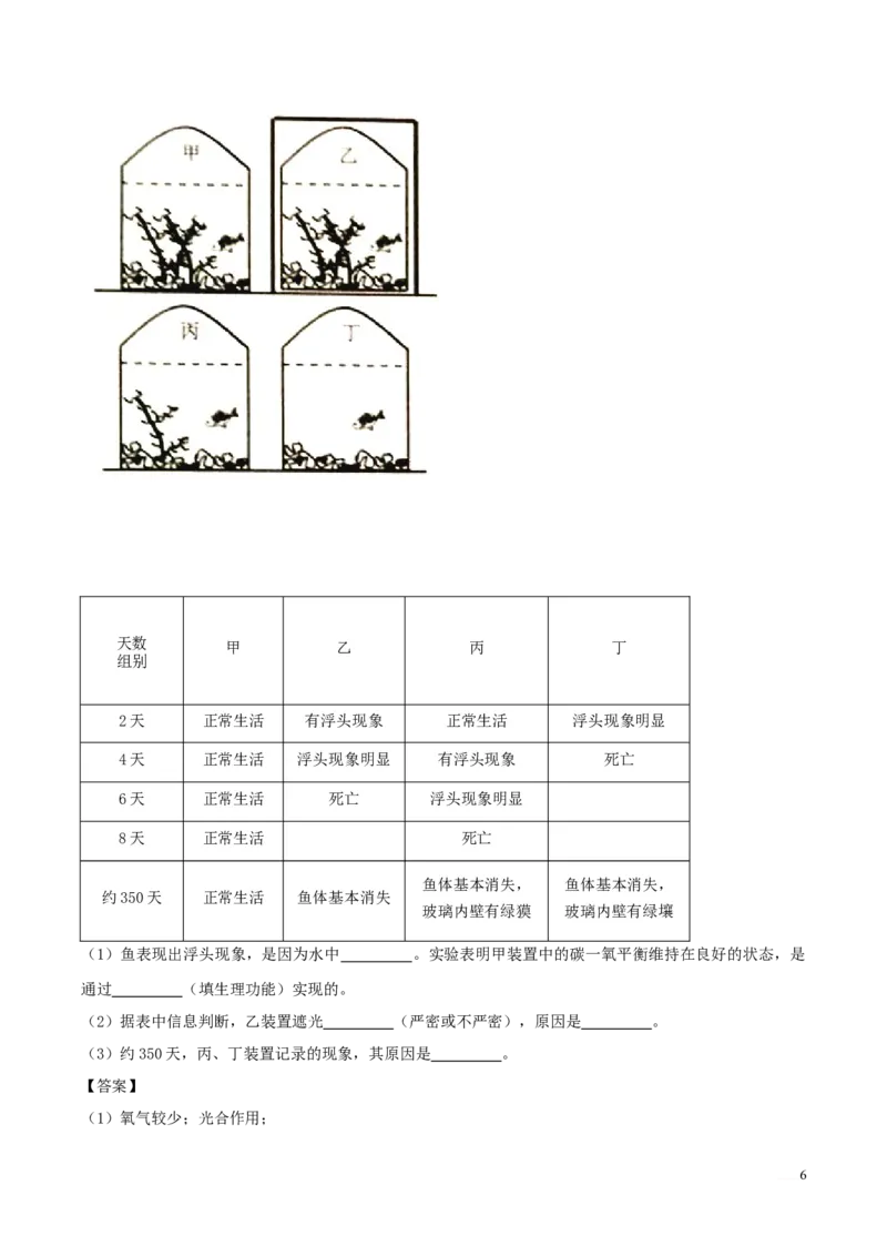 2018年湖南省岳阳市中考生物真题及答案_中考真题_8.生物中考真题2015-2024年_地区卷_湖南省_湖南岳阳生物17-22缺21
