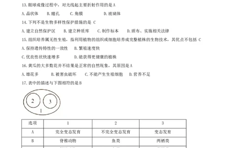 2018年湖南省岳阳市中考生物真题及答案_中考真题_8.生物中考真题2015-2024年_地区卷_湖南省_湖南岳阳生物17-22缺21
