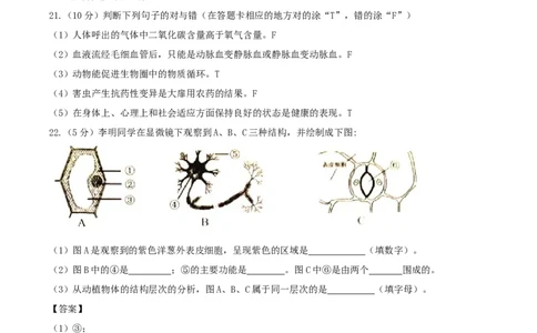 2018年湖南省岳阳市中考生物真题及答案_中考真题_8.生物中考真题2015-2024年_地区卷_湖南省_湖南岳阳生物17-22缺21