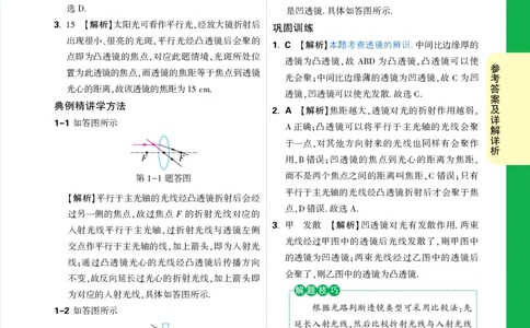 第21天详解详析_2026万唯系列预习复习_2025版《万唯初中预习视频课》789年级上册多版本_2025版万唯初二预习视频课物理人教版上册_视频_第21天_答案详解详析_第21天透镜