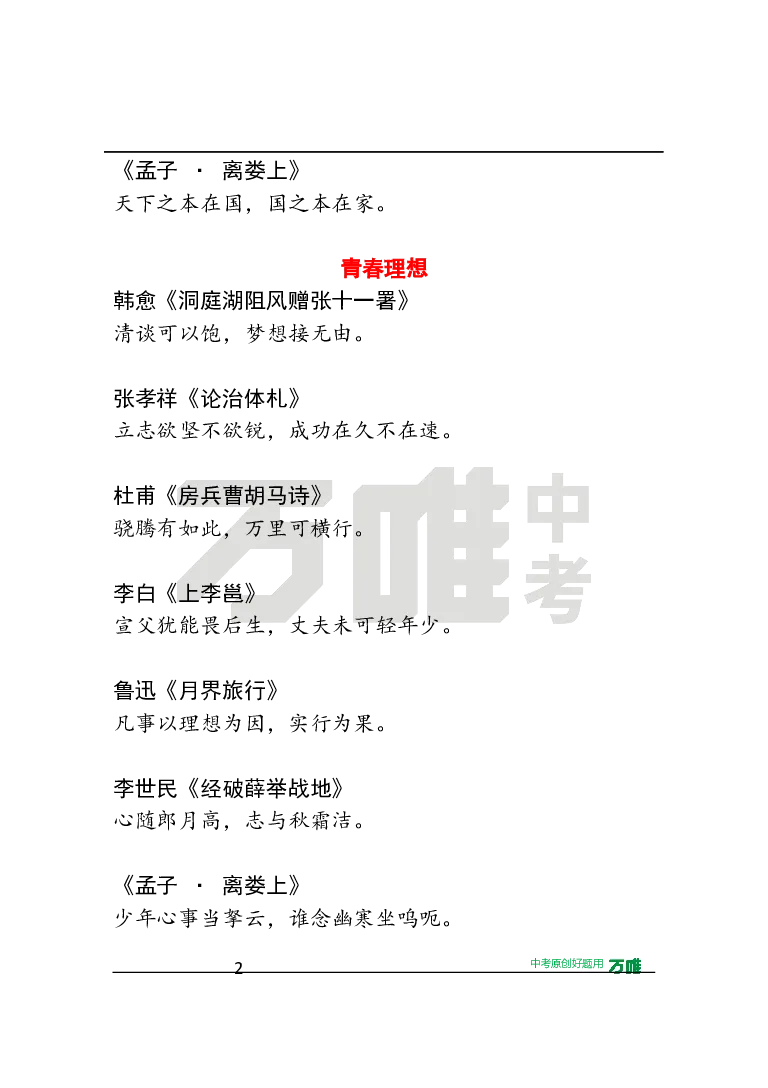 作文素材11_2026万唯系列预习复习_2025版《万唯初中预习视频课》789年级上册多版本_2025版万唯初三预习视频课语文人教版上册_2025版万唯初三预习视频课语文人教版上册_视频_第11天