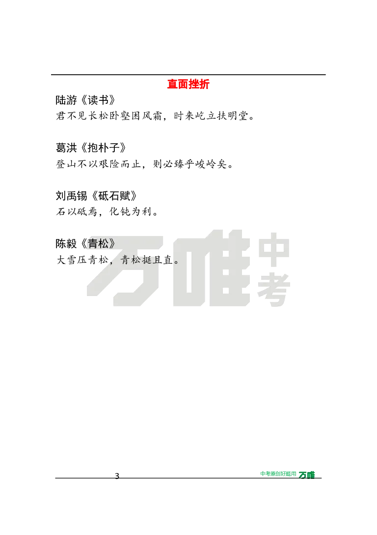 作文素材11_2026万唯系列预习复习_2025版《万唯初中预习视频课》789年级上册多版本_2025版万唯初三预习视频课语文人教版上册_2025版万唯初三预习视频课语文人教版上册_视频_第11天