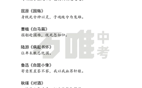 作文素材11_2026万唯系列预习复习_2025版《万唯初中预习视频课》789年级上册多版本_2025版万唯初三预习视频课语文人教版上册_2025版万唯初三预习视频课语文人教版上册_视频_第11天