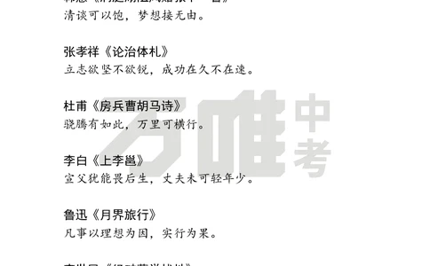 作文素材11_2026万唯系列预习复习_2025版《万唯初中预习视频课》789年级上册多版本_2025版万唯初三预习视频课语文人教版上册_2025版万唯初三预习视频课语文人教版上册_视频_第11天