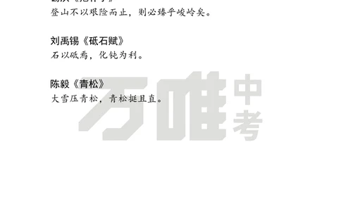作文素材11_2026万唯系列预习复习_2025版《万唯初中预习视频课》789年级上册多版本_2025版万唯初三预习视频课语文人教版上册_2025版万唯初三预习视频课语文人教版上册_视频_第11天