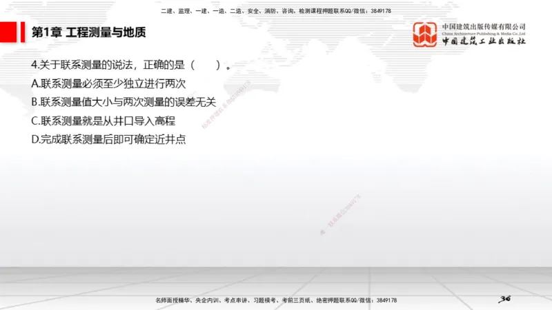 03第1章工程测量与地质02（12.25）_2026年一级建造师_2026年一建矿业_2026年一建矿业SVIP_2026一建矿业SVIP_02-基础精讲✿高端面授✿深度强化_讲义