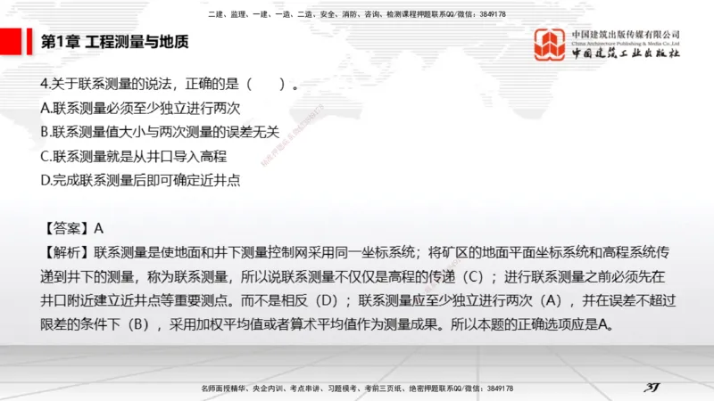 03第1章工程测量与地质02（12.25）_2026年一级建造师_2026年一建矿业_2026年一建矿业SVIP_2026一建矿业SVIP_02-基础精讲✿高端面授✿深度强化_讲义