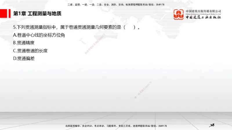 03第1章工程测量与地质02（12.25）_2026年一级建造师_2026年一建矿业_2026年一建矿业SVIP_2026一建矿业SVIP_02-基础精讲✿高端面授✿深度强化_讲义