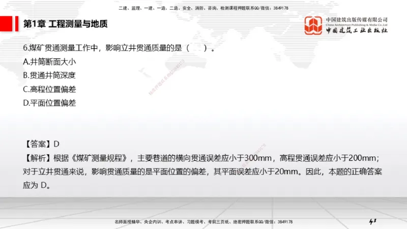 03第1章工程测量与地质02（12.25）_2026年一级建造师_2026年一建矿业_2026年一建矿业SVIP_2026一建矿业SVIP_02-基础精讲✿高端面授✿深度强化_讲义