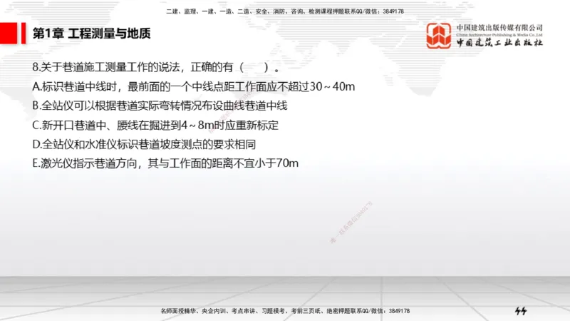 03第1章工程测量与地质02（12.25）_2026年一级建造师_2026年一建矿业_2026年一建矿业SVIP_2026一建矿业SVIP_02-基础精讲✿高端面授✿深度强化_讲义