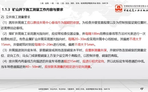 03第1章工程测量与地质02（12.25）_2026年一级建造师_2026年一建矿业_2026年一建矿业SVIP_2026一建矿业SVIP_02-基础精讲✿高端面授✿深度强化_讲义