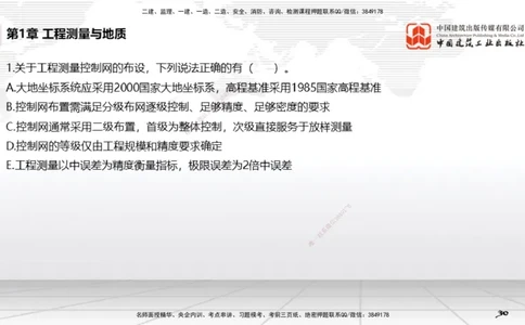 03第1章工程测量与地质02（12.25）_2026年一级建造师_2026年一建矿业_2026年一建矿业SVIP_2026一建矿业SVIP_02-基础精讲✿高端面授✿深度强化_讲义
