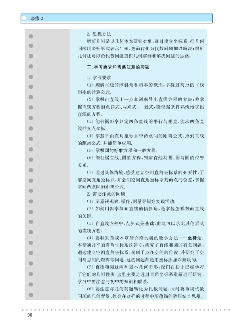 北师大高中数学必修2_4-教培资料-26年最新资料-同步更新_初中高中教资_03科三专项（进去保存报考的学科即可）_02科三专项（笔记真题思维导图教学设计版本二）