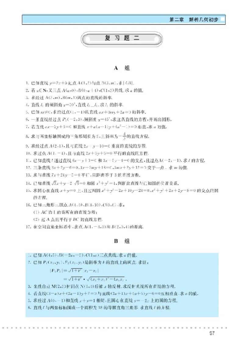 北师大高中数学必修2_4-教培资料-26年最新资料-同步更新_初中高中教资_03科三专项（进去保存报考的学科即可）_02科三专项（笔记真题思维导图教学设计版本二）