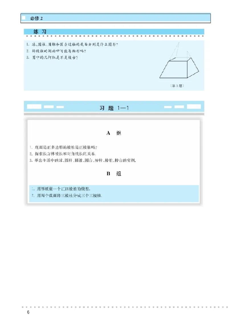 北师大高中数学必修2_4-教培资料-26年最新资料-同步更新_初中高中教资_03科三专项（进去保存报考的学科即可）_02科三专项（笔记真题思维导图教学设计版本二）