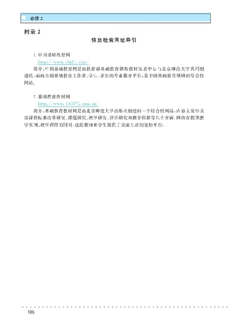 北师大高中数学必修2_4-教培资料-26年最新资料-同步更新_初中高中教资_03科三专项（进去保存报考的学科即可）_02科三专项（笔记真题思维导图教学设计版本二）