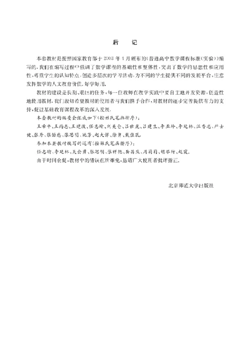 北师大高中数学必修2_4-教培资料-26年最新资料-同步更新_初中高中教资_03科三专项（进去保存报考的学科即可）_02科三专项（笔记真题思维导图教学设计版本二）