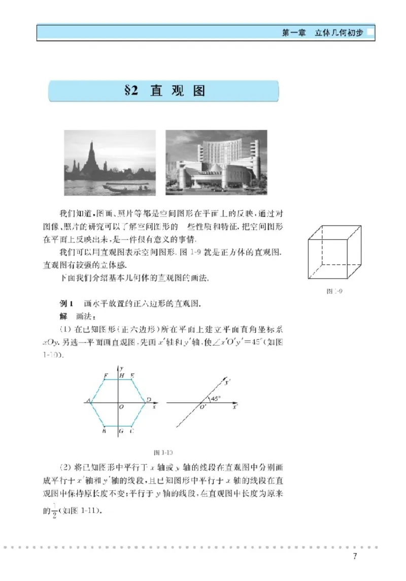北师大高中数学必修2_4-教培资料-26年最新资料-同步更新_初中高中教资_03科三专项（进去保存报考的学科即可）_02科三专项（笔记真题思维导图教学设计版本二）