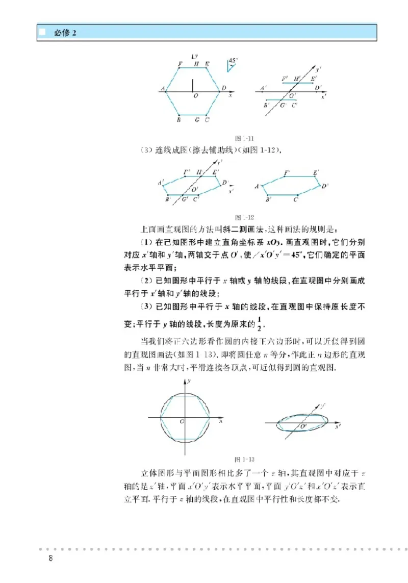 北师大高中数学必修2_4-教培资料-26年最新资料-同步更新_初中高中教资_03科三专项（进去保存报考的学科即可）_02科三专项（笔记真题思维导图教学设计版本二）