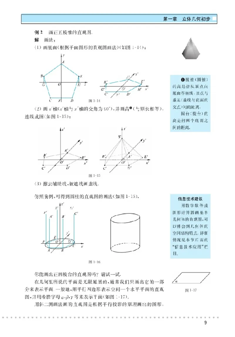 北师大高中数学必修2_4-教培资料-26年最新资料-同步更新_初中高中教资_03科三专项（进去保存报考的学科即可）_02科三专项（笔记真题思维导图教学设计版本二）