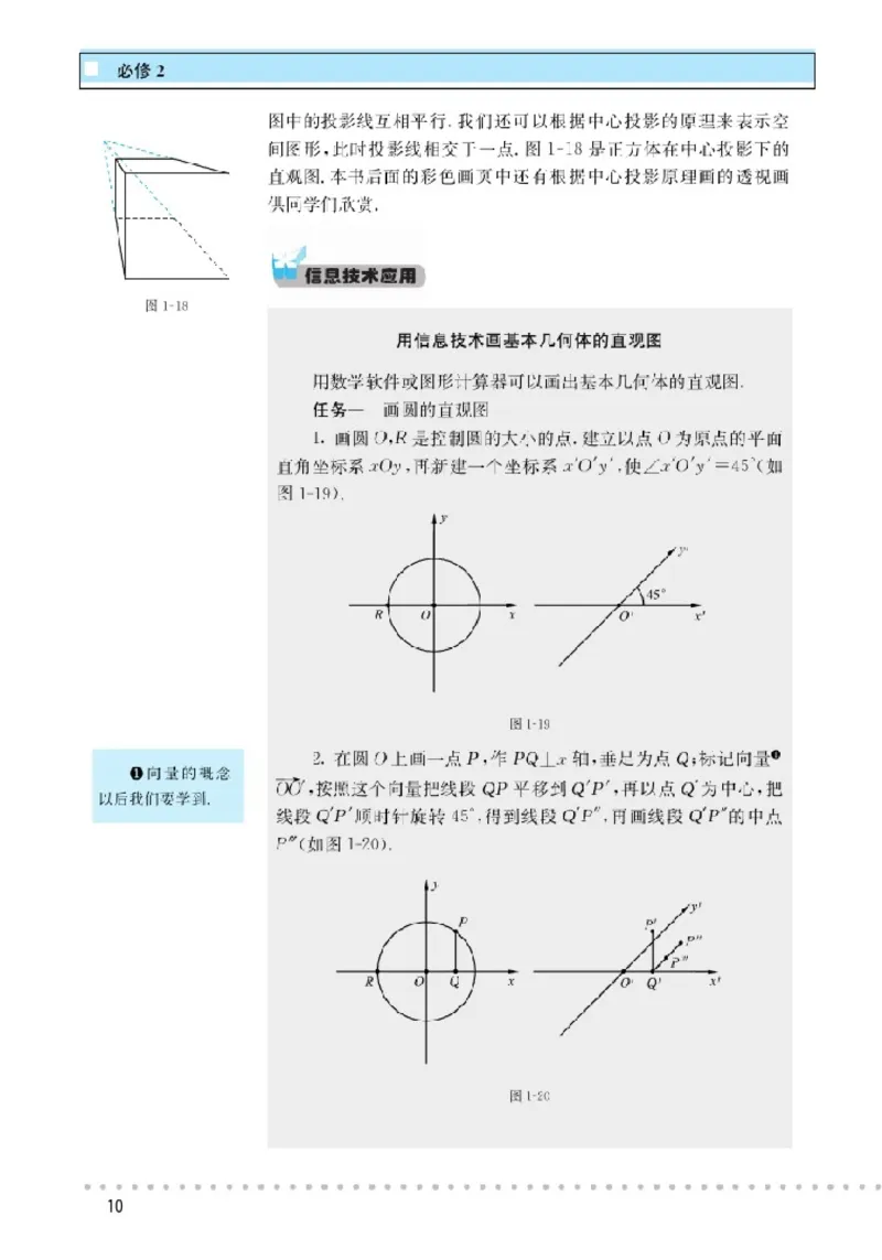 北师大高中数学必修2_4-教培资料-26年最新资料-同步更新_初中高中教资_03科三专项（进去保存报考的学科即可）_02科三专项（笔记真题思维导图教学设计版本二）