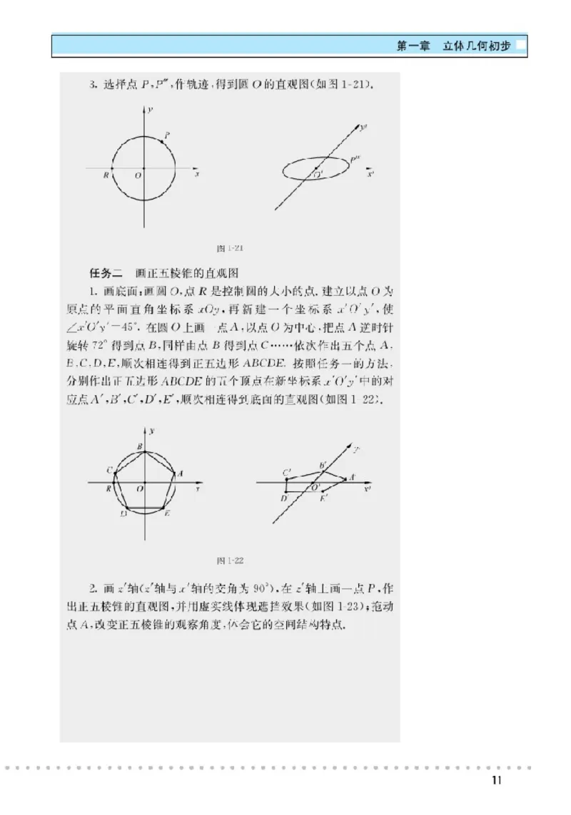 北师大高中数学必修2_4-教培资料-26年最新资料-同步更新_初中高中教资_03科三专项（进去保存报考的学科即可）_02科三专项（笔记真题思维导图教学设计版本二）