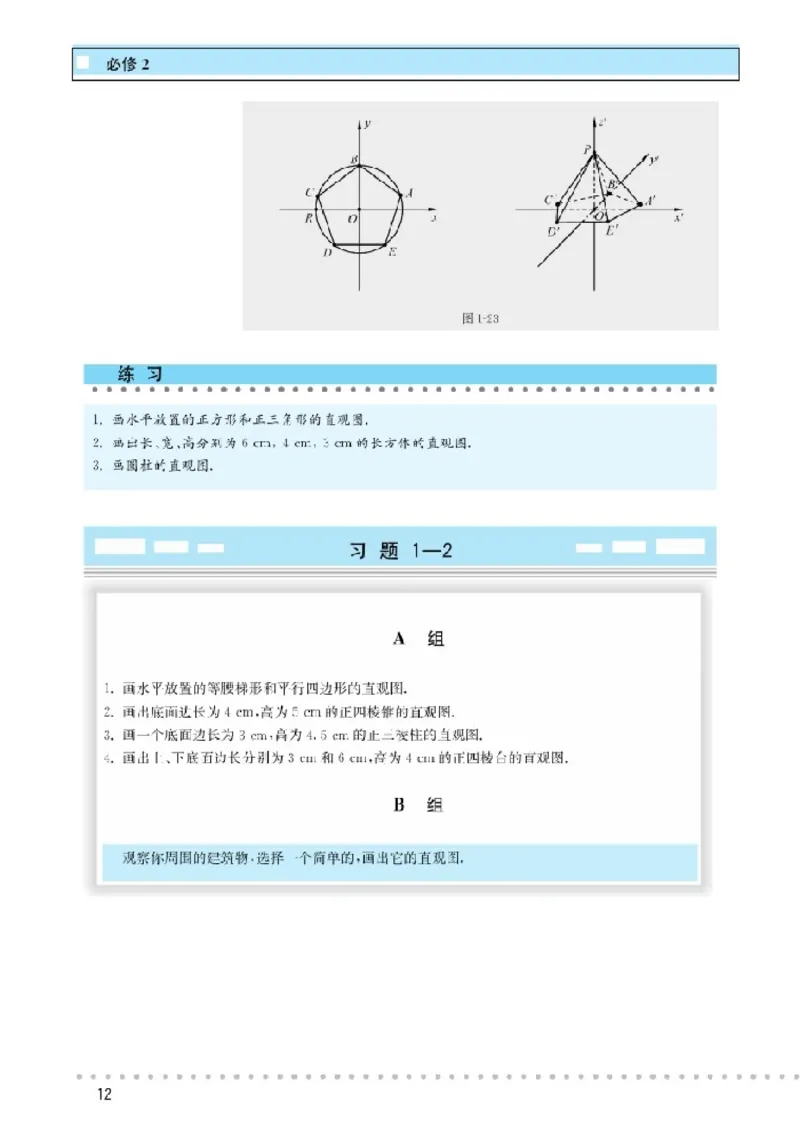 北师大高中数学必修2_4-教培资料-26年最新资料-同步更新_初中高中教资_03科三专项（进去保存报考的学科即可）_02科三专项（笔记真题思维导图教学设计版本二）