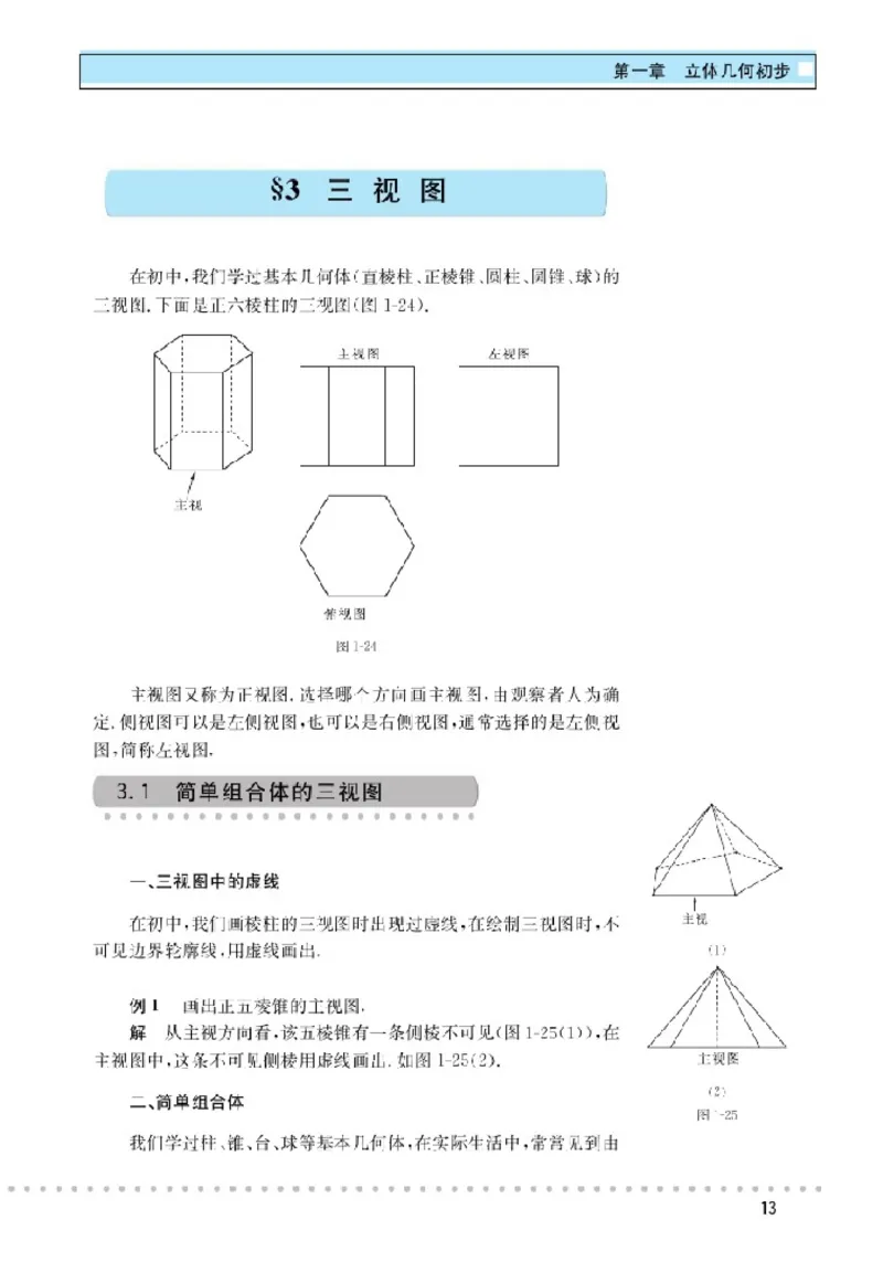 北师大高中数学必修2_4-教培资料-26年最新资料-同步更新_初中高中教资_03科三专项（进去保存报考的学科即可）_02科三专项（笔记真题思维导图教学设计版本二）