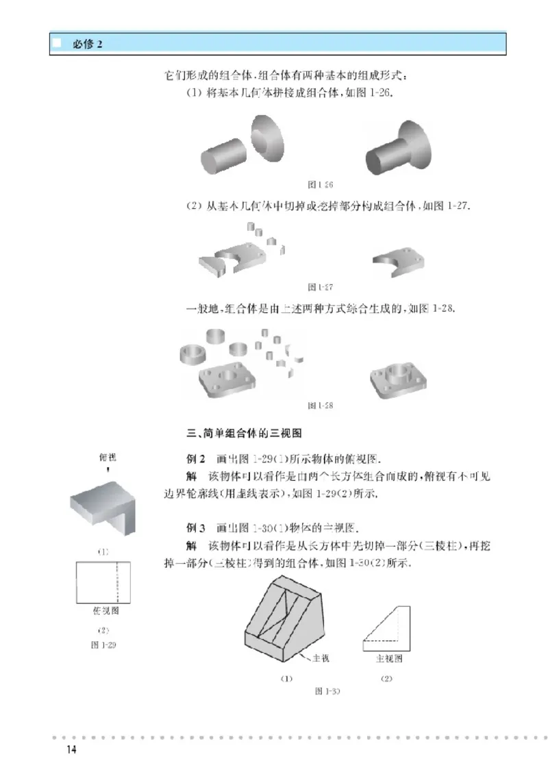 北师大高中数学必修2_4-教培资料-26年最新资料-同步更新_初中高中教资_03科三专项（进去保存报考的学科即可）_02科三专项（笔记真题思维导图教学设计版本二）