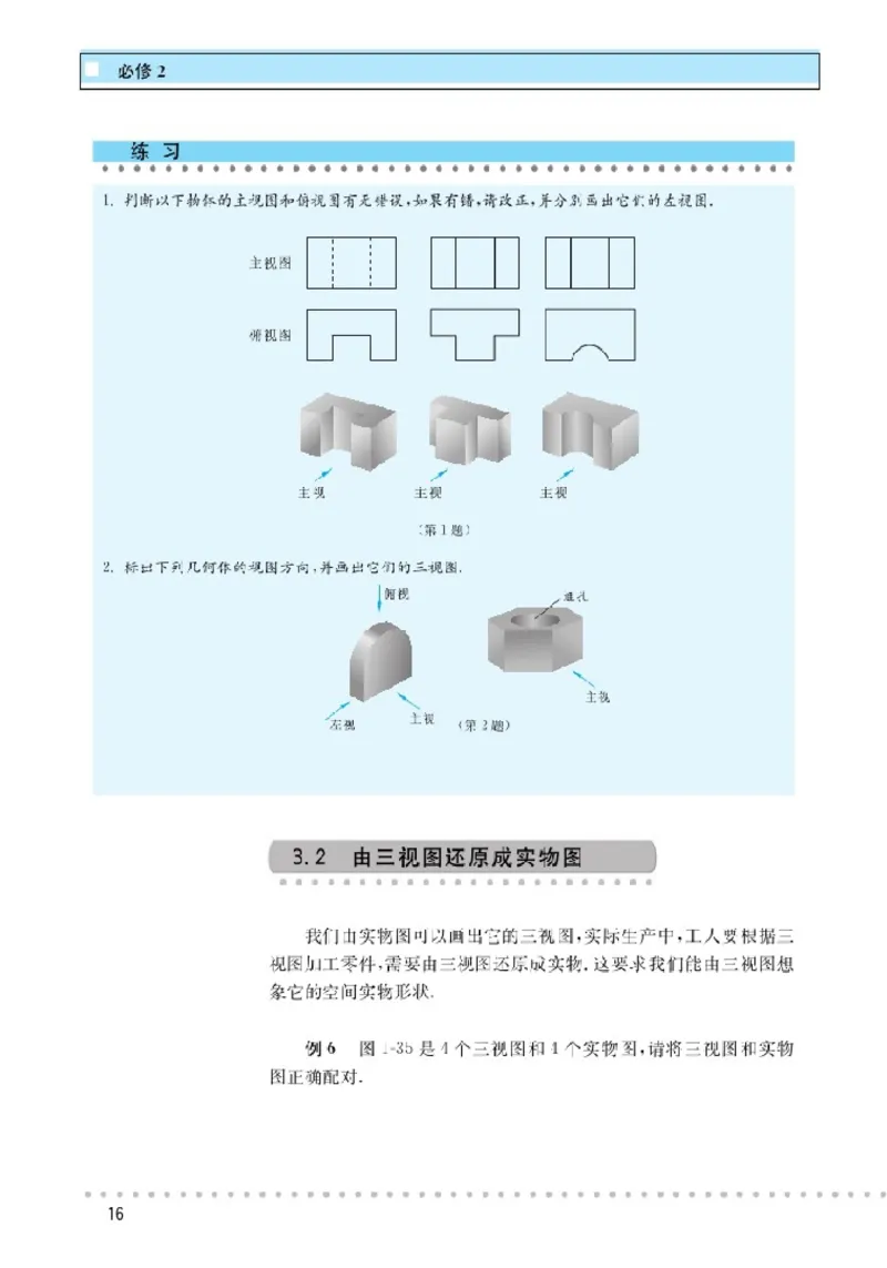 北师大高中数学必修2_4-教培资料-26年最新资料-同步更新_初中高中教资_03科三专项（进去保存报考的学科即可）_02科三专项（笔记真题思维导图教学设计版本二）