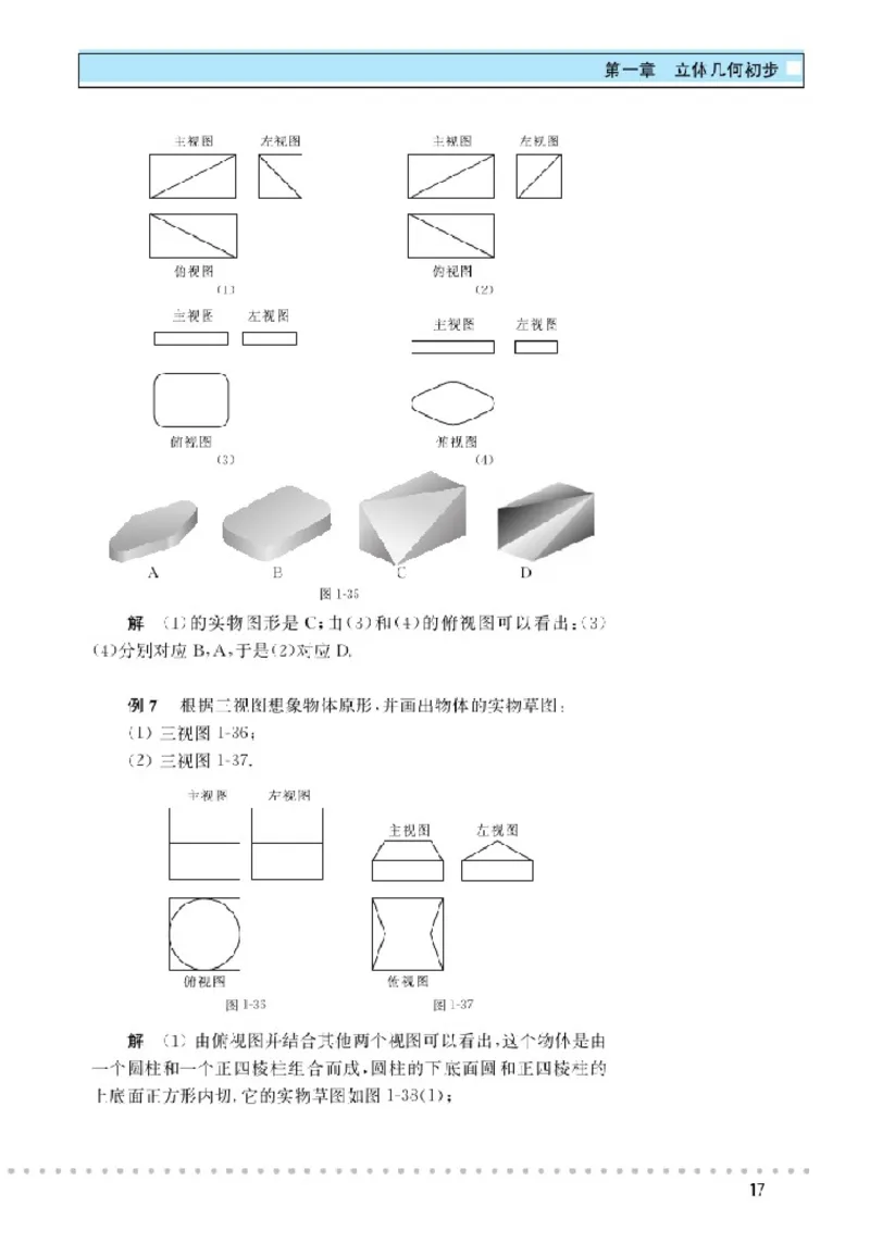 北师大高中数学必修2_4-教培资料-26年最新资料-同步更新_初中高中教资_03科三专项（进去保存报考的学科即可）_02科三专项（笔记真题思维导图教学设计版本二）