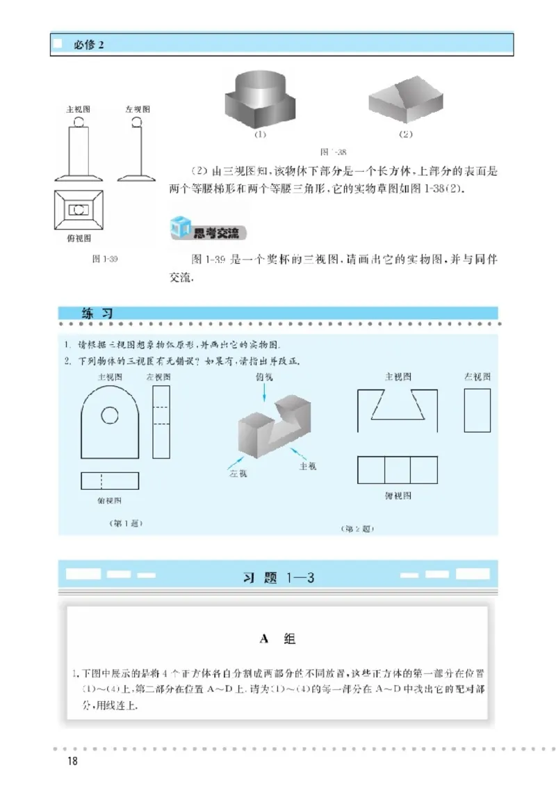 北师大高中数学必修2_4-教培资料-26年最新资料-同步更新_初中高中教资_03科三专项（进去保存报考的学科即可）_02科三专项（笔记真题思维导图教学设计版本二）