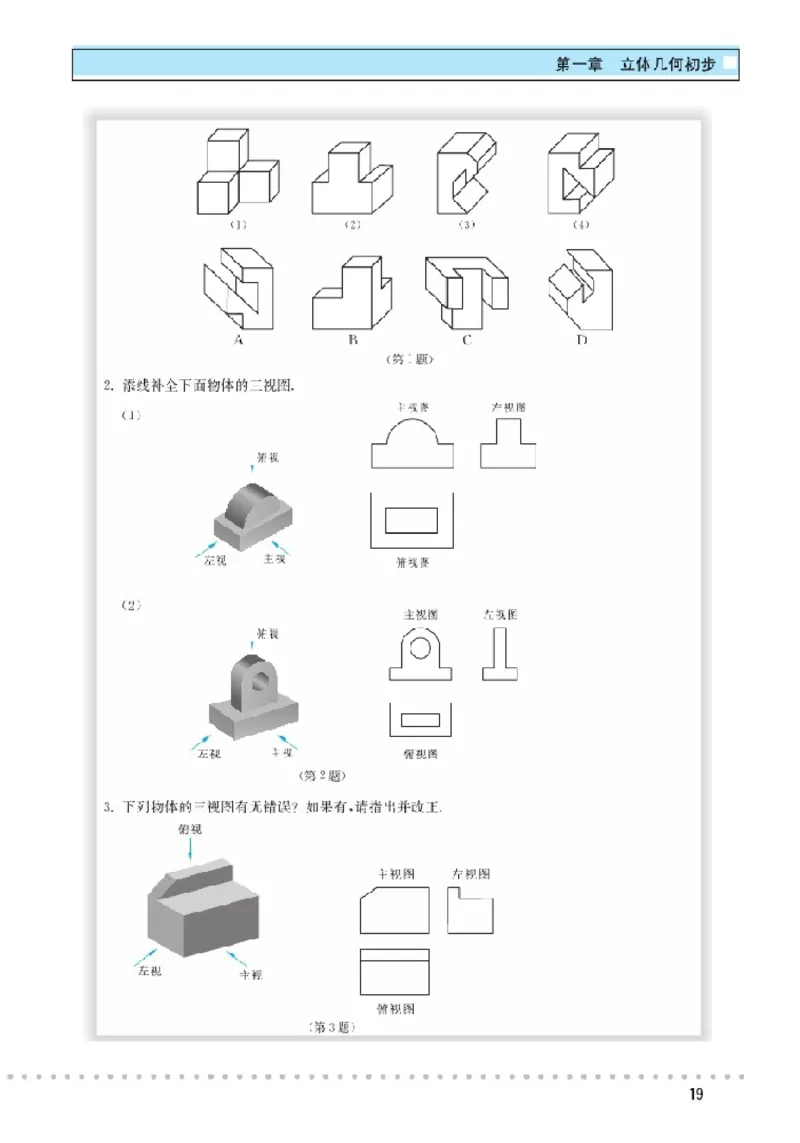 北师大高中数学必修2_4-教培资料-26年最新资料-同步更新_初中高中教资_03科三专项（进去保存报考的学科即可）_02科三专项（笔记真题思维导图教学设计版本二）