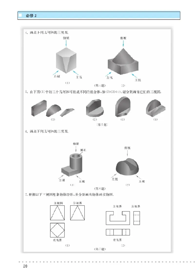 北师大高中数学必修2_4-教培资料-26年最新资料-同步更新_初中高中教资_03科三专项（进去保存报考的学科即可）_02科三专项（笔记真题思维导图教学设计版本二）