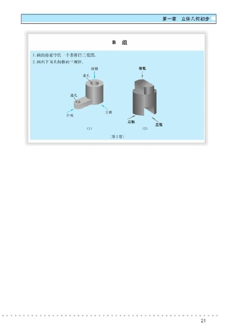 北师大高中数学必修2_4-教培资料-26年最新资料-同步更新_初中高中教资_03科三专项（进去保存报考的学科即可）_02科三专项（笔记真题思维导图教学设计版本二）